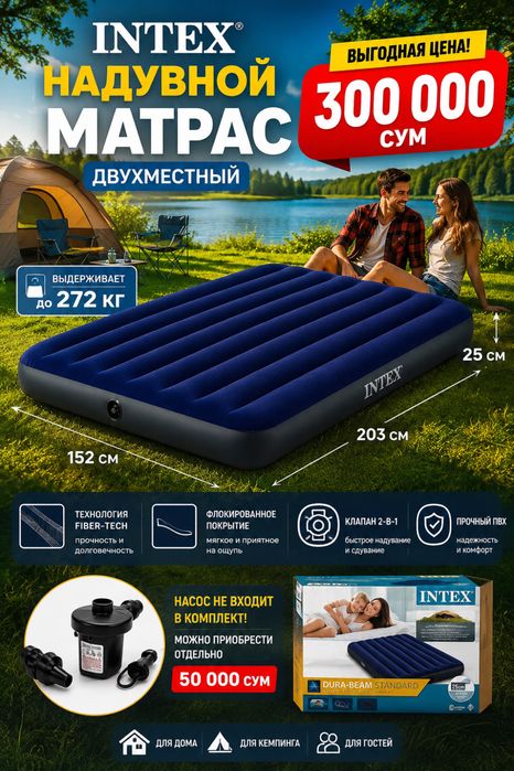 Надувной матрас INTEX Dura-Beam Standard 203×152×25 см