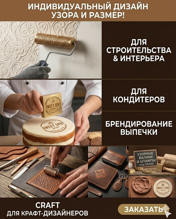 Оттиск, штамп, печать, фактурные валики, узоры и орнаменты.