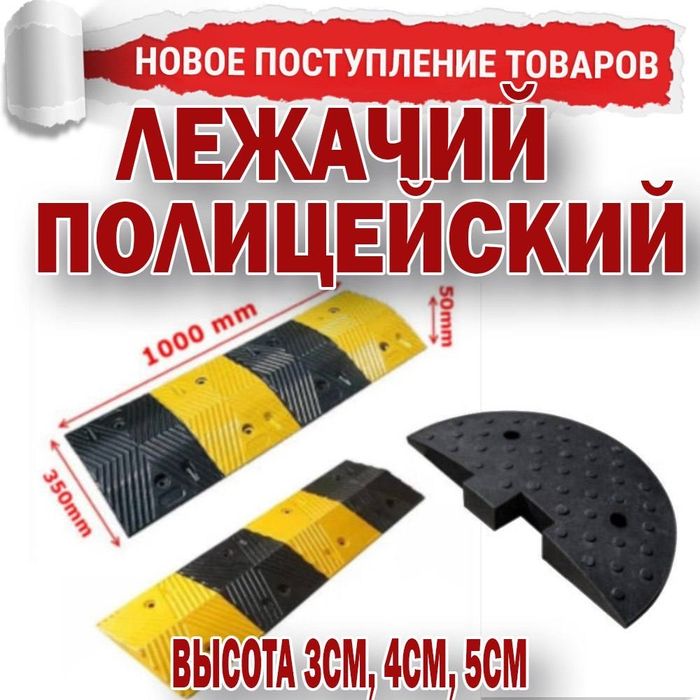 Лежачий полицейский Российского производства