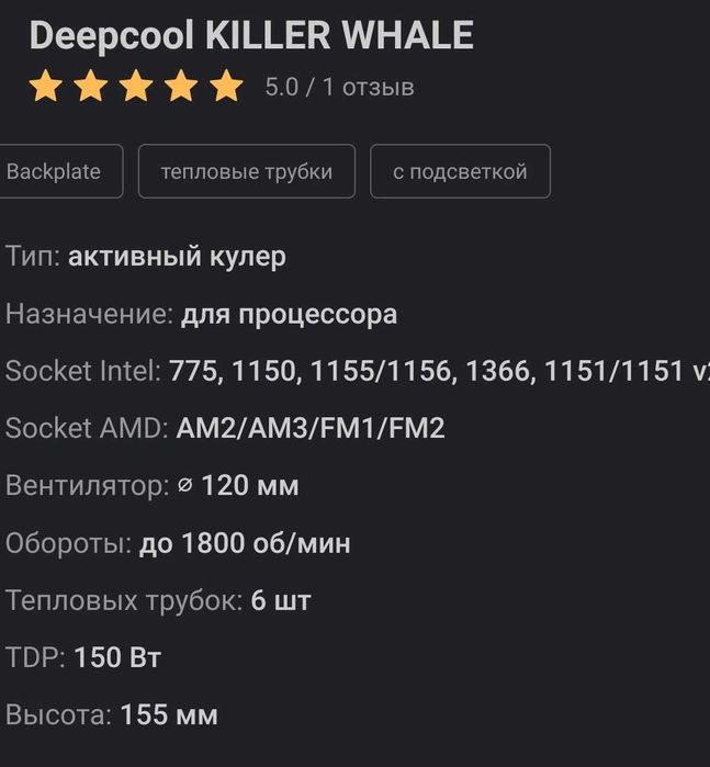 Deepcool LGA1700/1851 Killerwhale cpu кулер