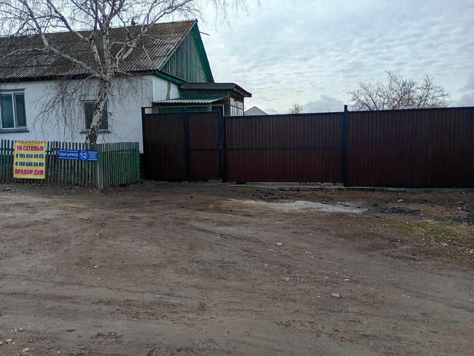 Дом продам или обмен