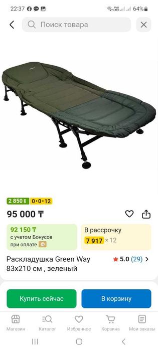 Продам раскладушку