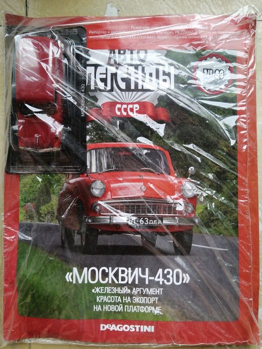 Легенды авто 1/43