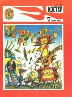 Журналы Мурзилка Костёр