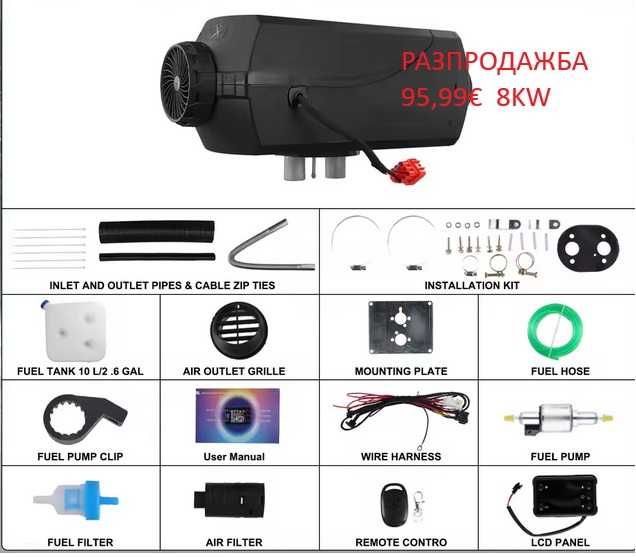 Дизелови печкa за камион бус гараж 8kw-12V-185лв може и на 220V+27€.