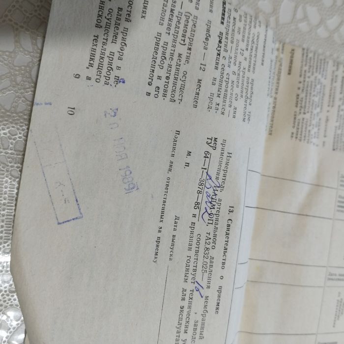 Танометр, новые СССР.