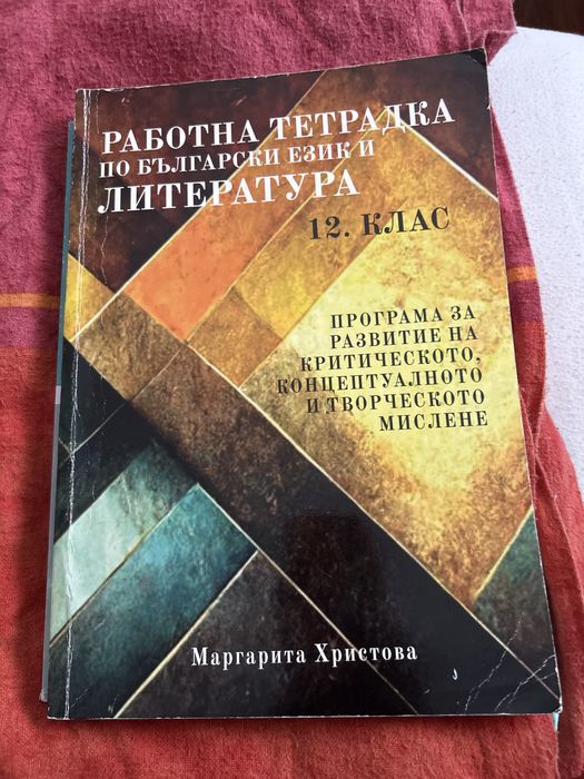 Учебници за 12 клас