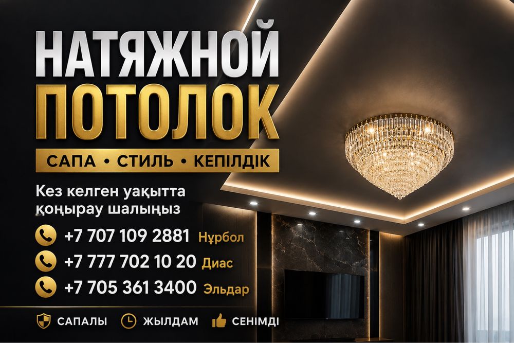 Натяжной потолок Түркістан