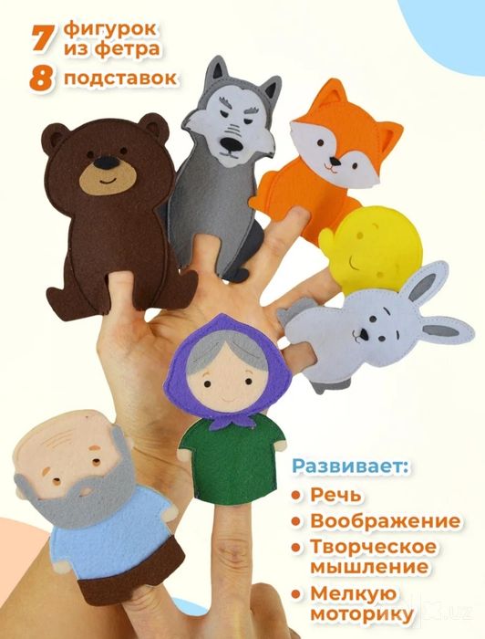 Пальчиковый Театр для деток