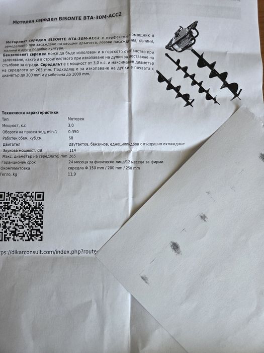 Бензинов свредел, Описанието е на една от снимките