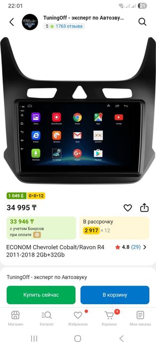 Андроид на кобальт