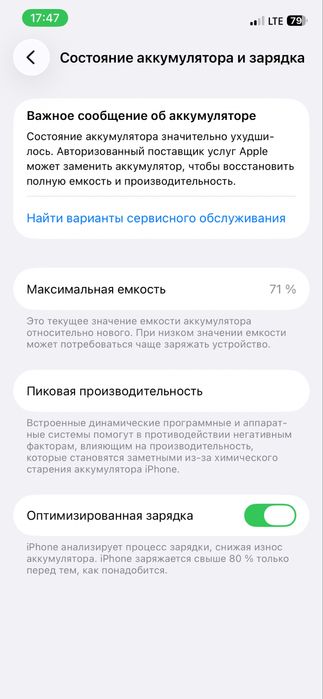 Айфон 12 64гб 71емкость