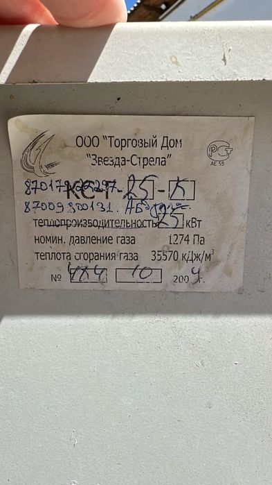 Продам б/у газовый котёл
