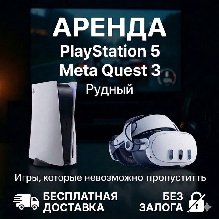 Аренда ps5 пс5 sony playstation Вр очков, очки виртуальной ps