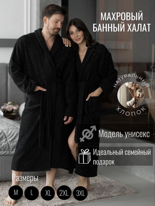 Банные халаты в огромном ассортименте