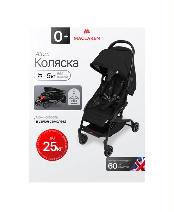 Коляска maclaren atom