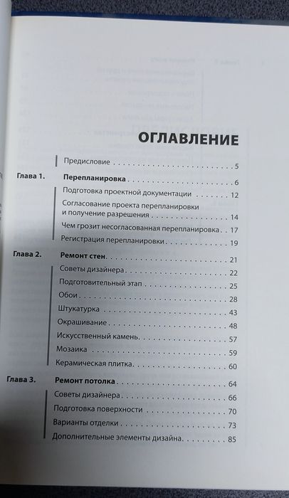Симонов Е. Евроремонт. Книга ремонта и отделочных работ
