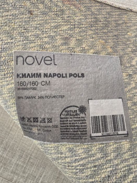 Кръгъл килим 160 см. и пътека 80/150 см.