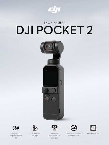 Dji osmo pocket 2 Creator Combo полный комплект