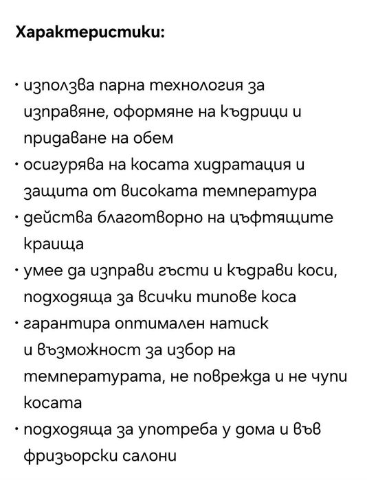 Преса за коса с пара
