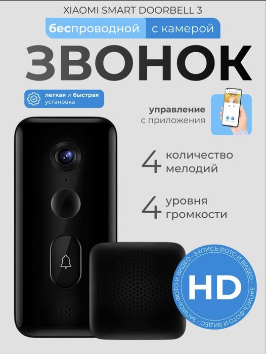 Срочно Продается!! Умный Видеодомофон Xiaomi Smart Doorbell 3