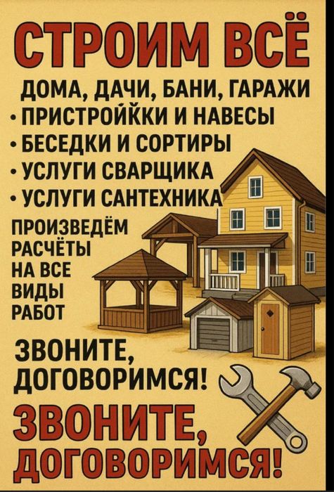 Строительные работы все виды делаем