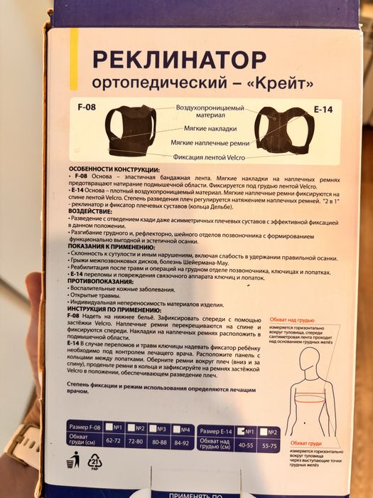 Реклинатор ортопедический Крейт