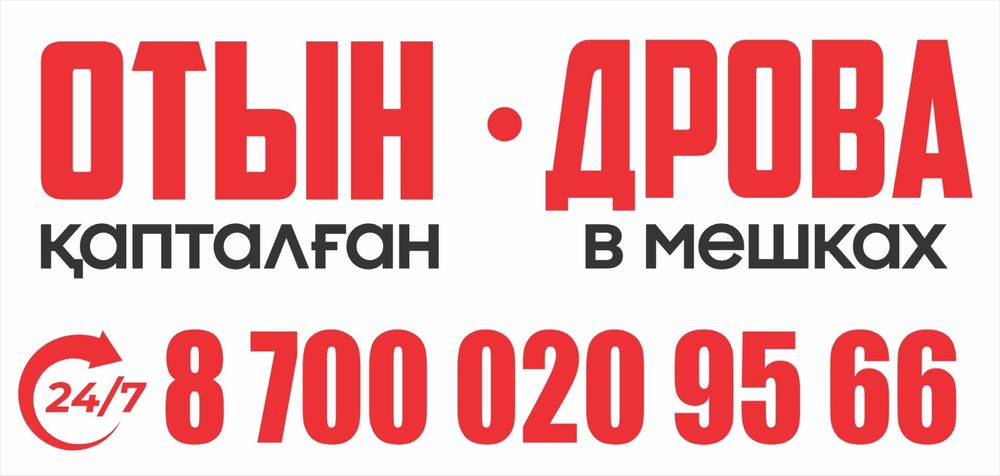 Дрова в мешках сухие сосновые