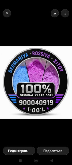 Дезинфекция клапа дори 75 мин