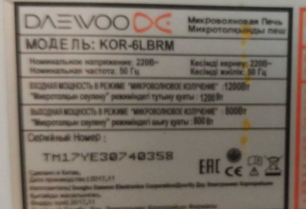 микроволновая печь