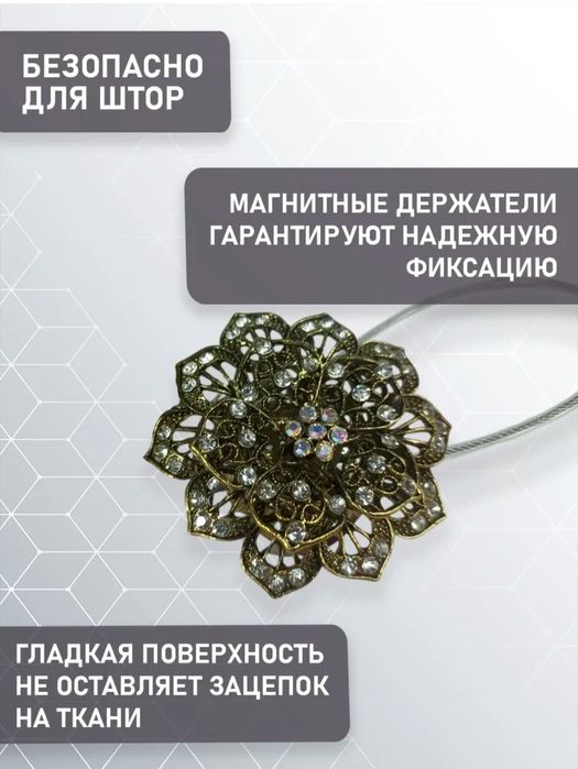 Держатель штор магнит