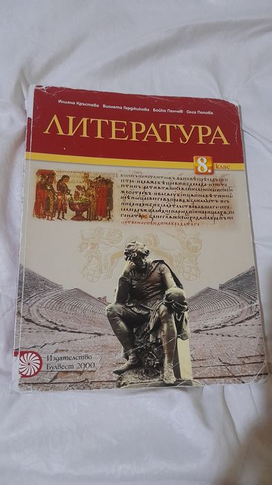 УЧебници за 8 клас