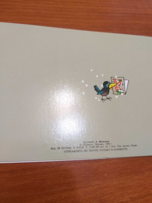 Архивни поздравителни картички 17 бр