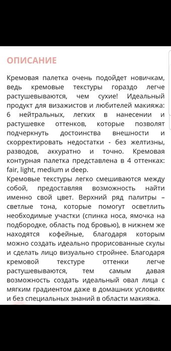 Кремовая палетка! Продам/Обмен