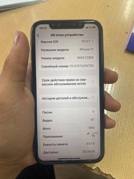 Айфон 11, 64гб 75%