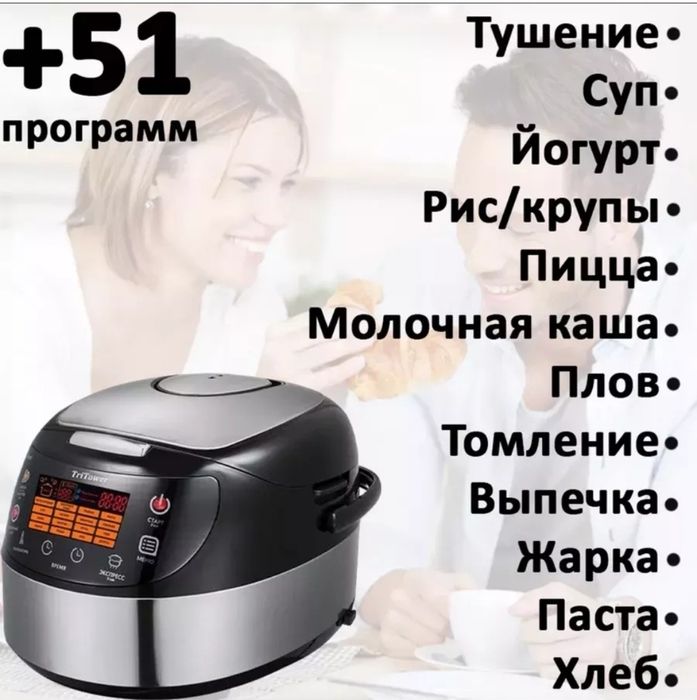 Мультиварка TriTower М90