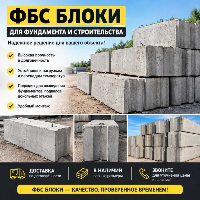 Фундаментные блоки ФБС