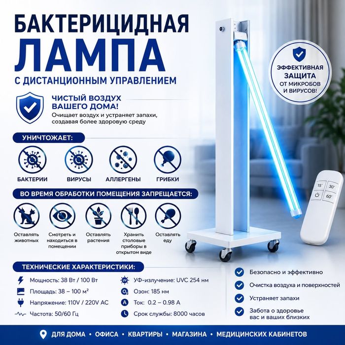 Кварцевание помещения.