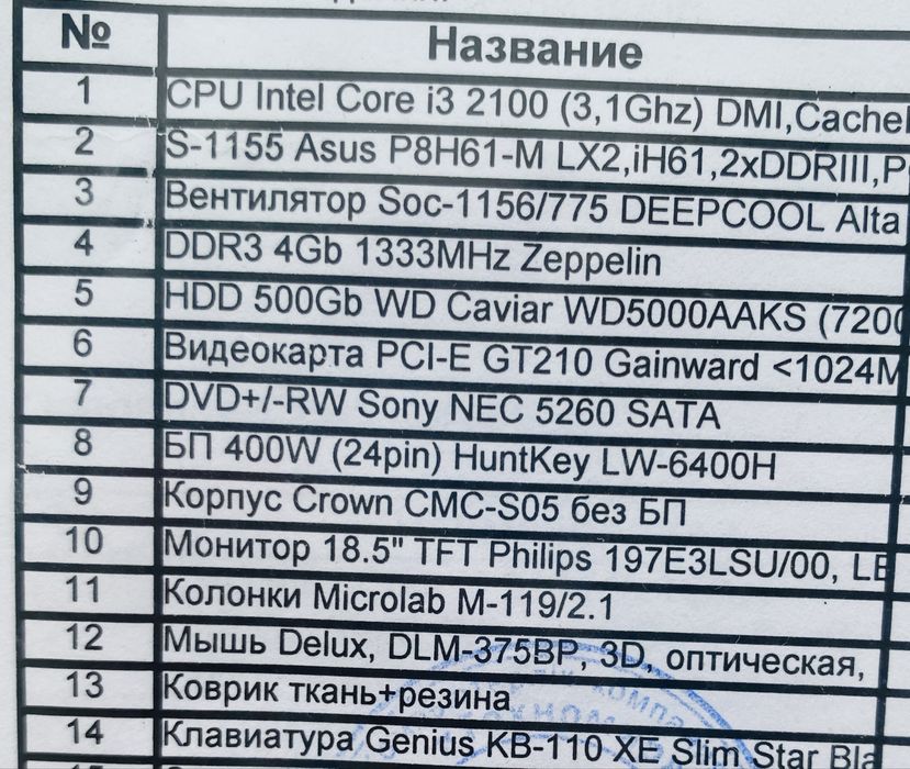 Компьютер в комплекте