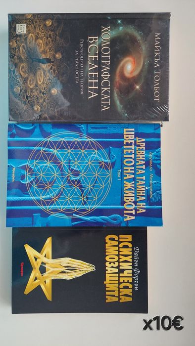 Книги на български, английски и турски. здраве, себепознание, езотерика и др. Учебници по английски