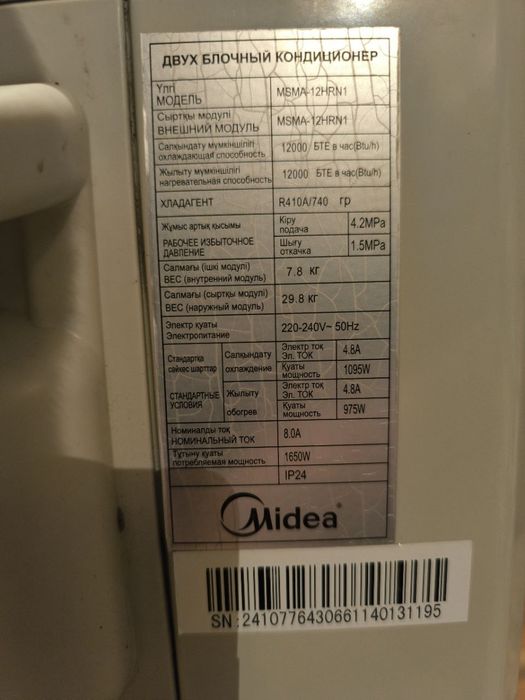 Продам кондиционер Media мощность 12