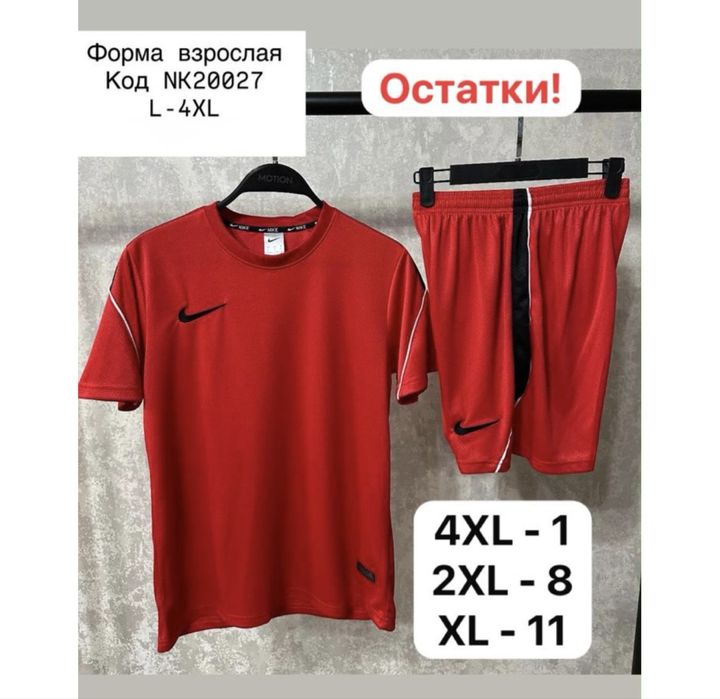 Форма футбольная-взрослая.