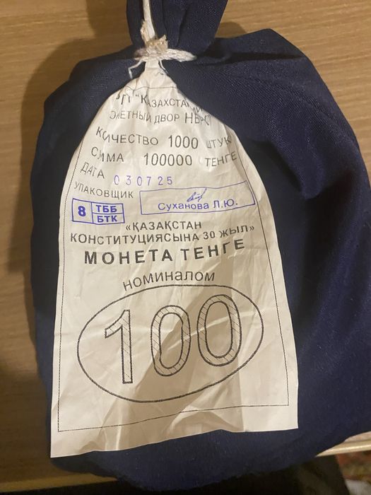 30 лет конституции, МЕШОК. 1000 монет