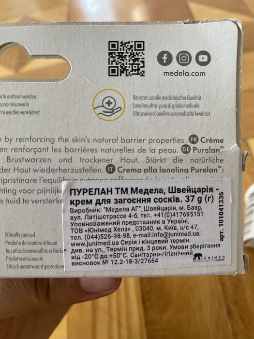 Purelan от Medela