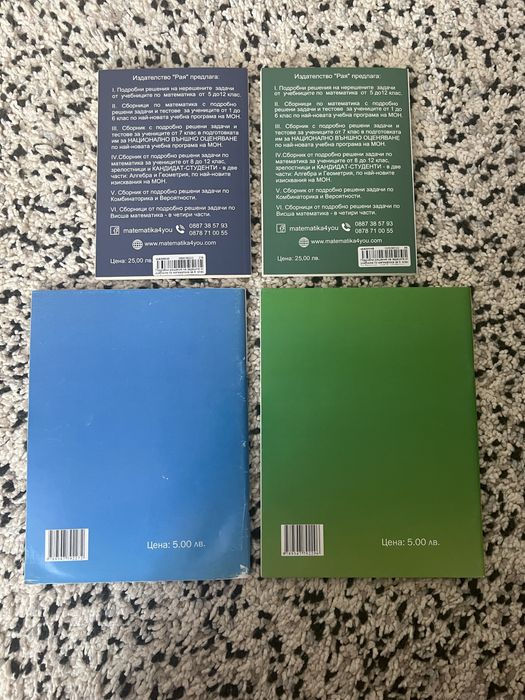 Математика за 8 клас (2  РЕШЕНИЯ + 2 Уч. Тетрадки)