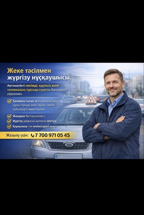 Инструктор с опытом