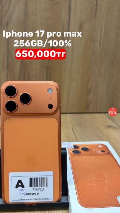Iphone 17 pro max|256GB|100%|Рассрочка без %|Baitime