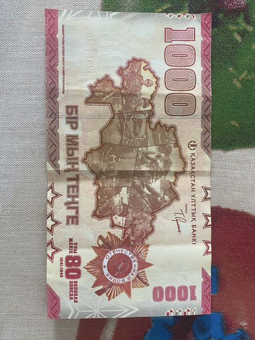 Продам 1000 тенге