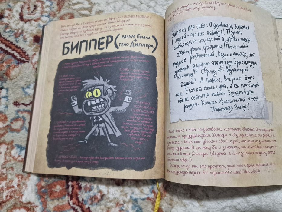 Книга Гравити Фолз 3 часть