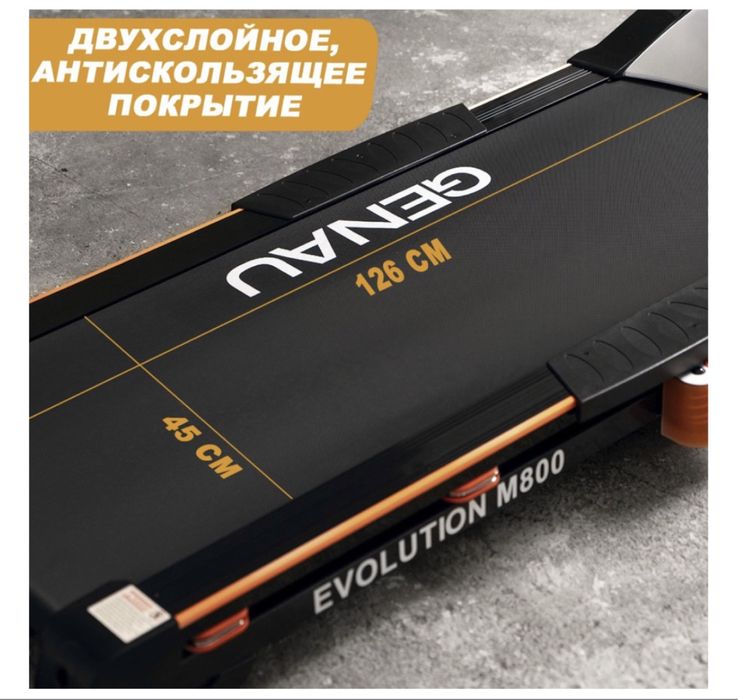 Беговая Дорожка GENAU EVOLUTION M800